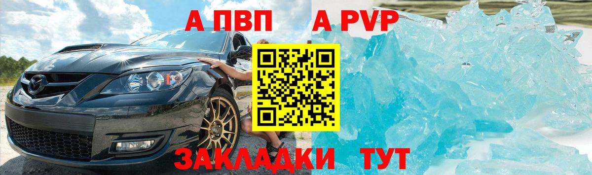 A-PVP Crystall Сухой Лог