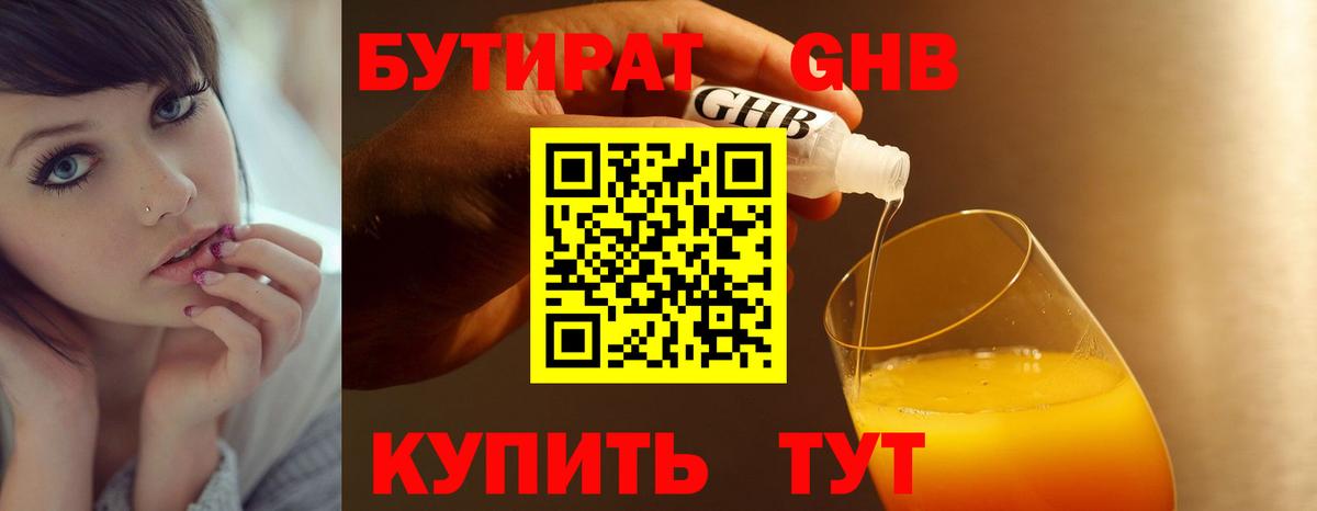 Бутират бутандиол Сухой Лог