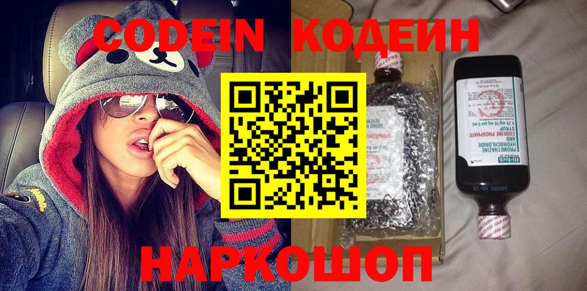 Кодеин напиток Lean (лин) Сухой Лог