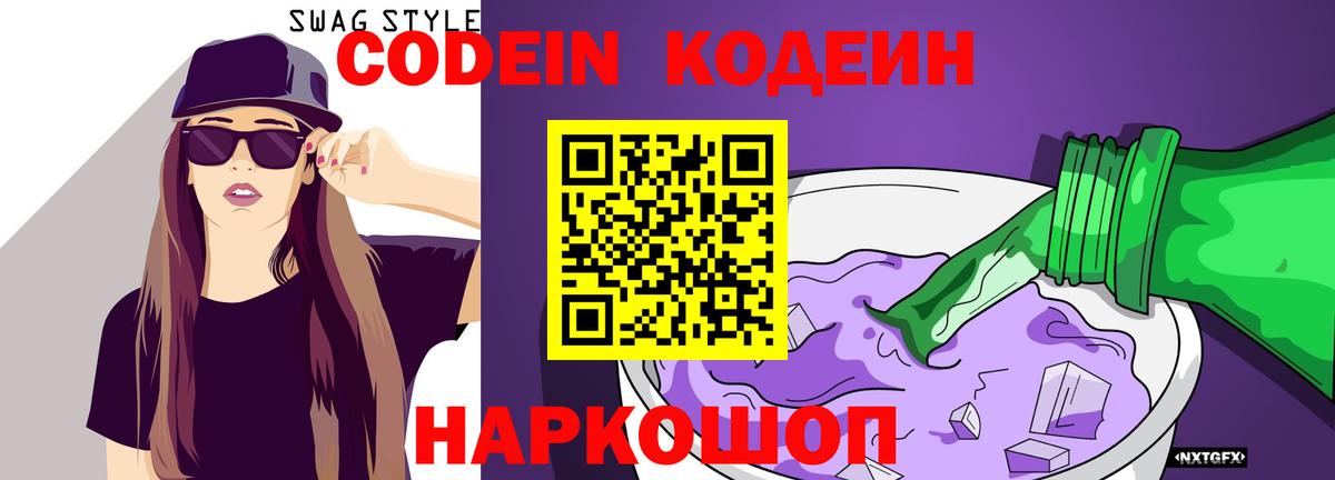 Сухой Лог  Кодеин Purple Drank  Вход с VPN  Codein Purple Drank 