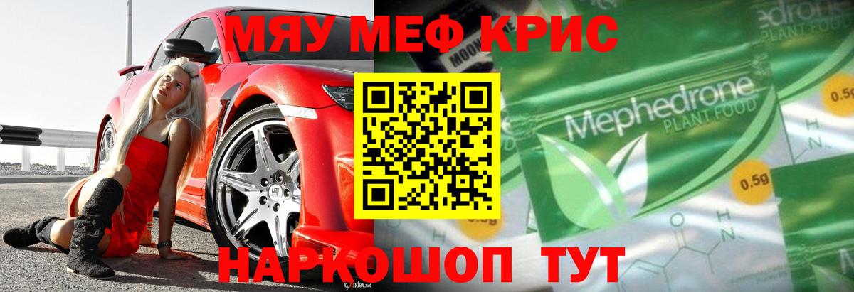 Мефедрон  Мефедрон кристаллы  МЕФ  Сухой Лог  Вход с VPN 