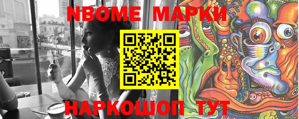 Марки 25I-NBOMe 1,5мг Сухой Лог